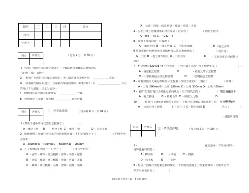 建筑工程概预算试卷答案