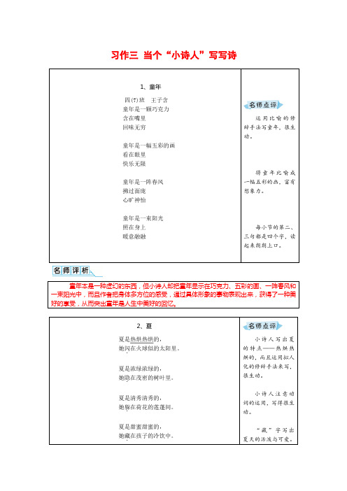 2020年部编版四年级语文下册习作三《 当个“小诗人”写写诗》优秀范文汇总