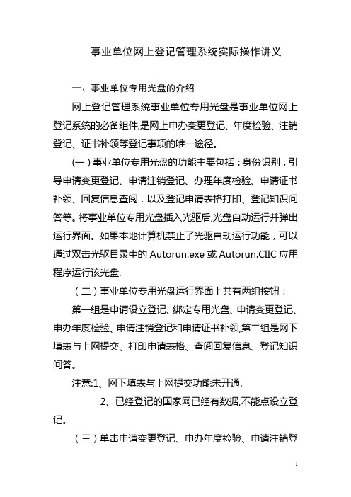 事业单位网上登记管理系统实际操作讲义