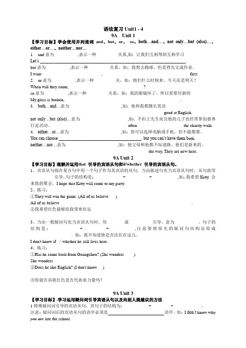 新译林版英语九年级上册1-4单元语法复习导学案