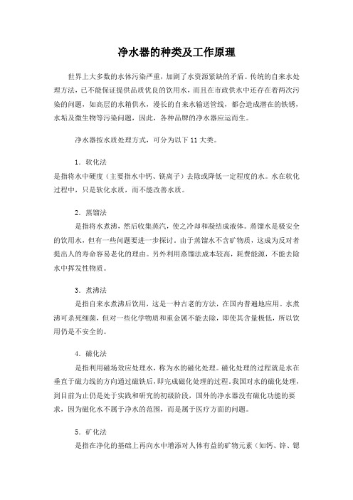 净水器的种类及工作原理