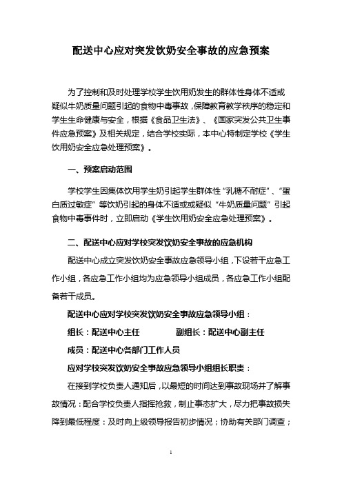 应急预案