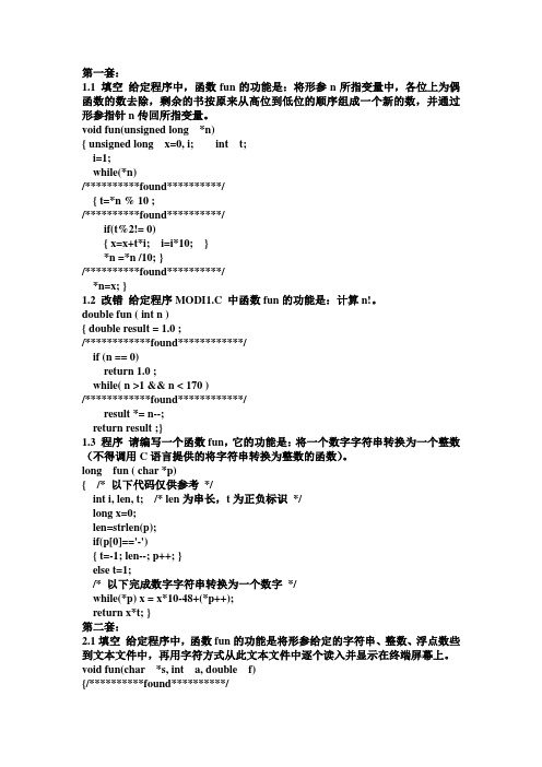 全国计算机等级考试2级C语言上机题库