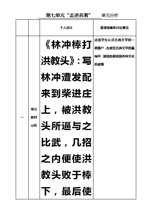 五年级上册语文第七单元备课