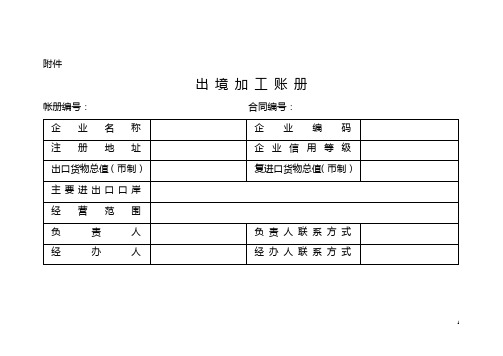 出境加工账册模板