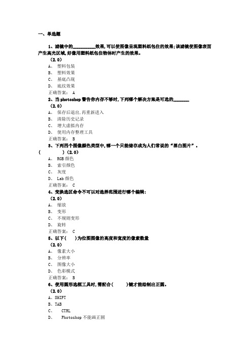 2024年6月份 1053 计算机图像处理 复习题