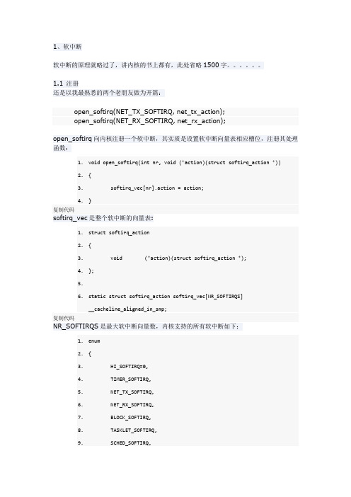 linux软中断浅析