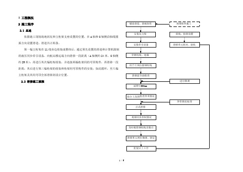 钢结构施工滑移方案