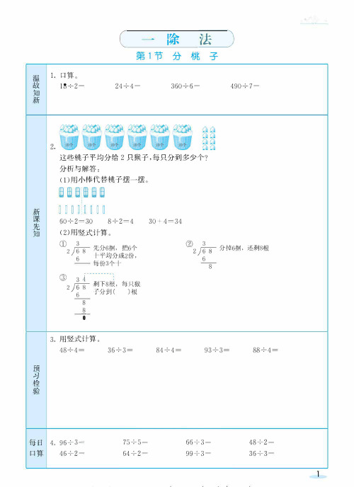 三年级下册数学北师版预习卡