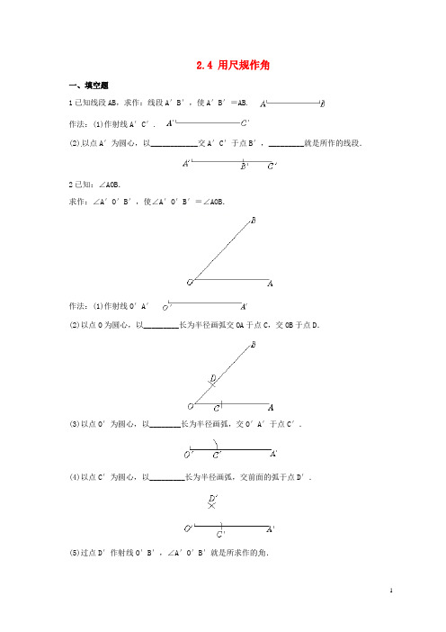 七年级数学下册24用尺规作角同步测试题1新版北师大版含答案