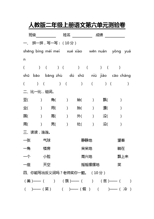 【最新】部编人教版小学语文第三册第六单元测试题(直接打印)