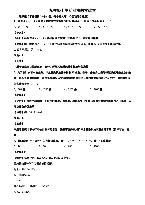 {3套试卷汇总}2021年北京市九年级上学期期末考试数学试题