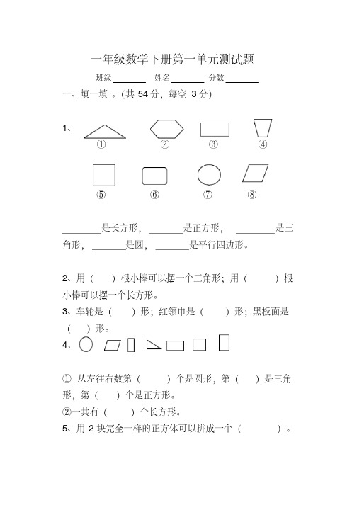 人教版小学一年级数学下册第一单元测试题(含答案)