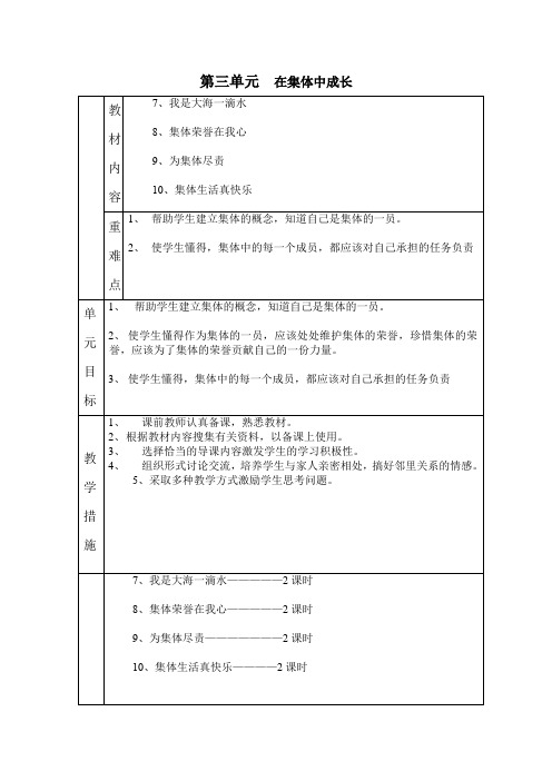 四年级上册品德教案-第三单元第一课时《我是大海一滴水》泰山版