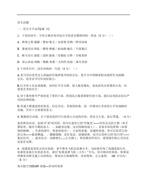 (NEW)2013届江苏省南京市四校高三语文上学期期中联考试卷及答案网页版