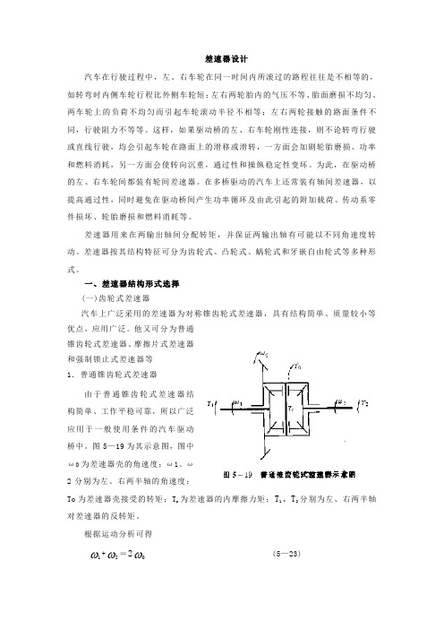 汽车差速器三维建模设计