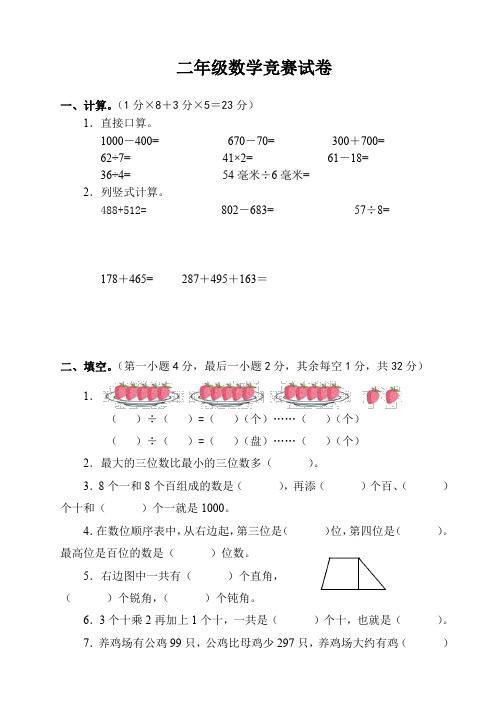 小学二年级下册数学竞赛试卷