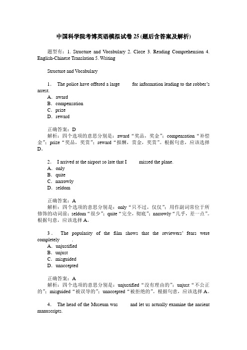 中国科学院考博英语模拟试卷25(题后含答案及解析)