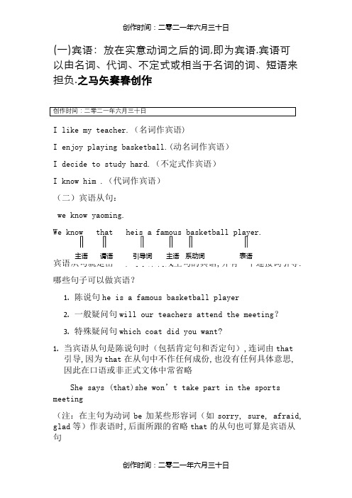 宾语从句最简单的讲法-简单宾语从句