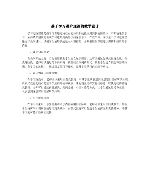 基于学习进阶理论的教学设计