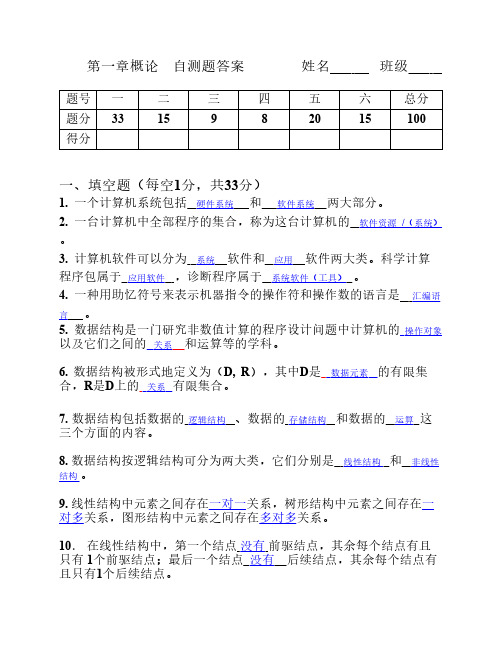 数据结构(c语言)第1章概论答案