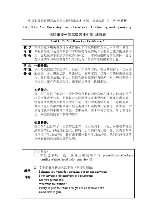 外研版-中职英语-基础模块-第二册---公开课教案设计