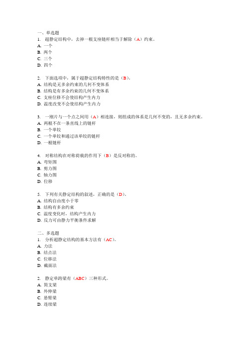 大工11春《工程力学》(二)在线作业2