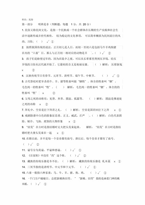 中国民俗知识竞赛题(附答案和详细解析)