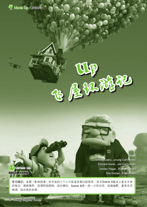 Up_飞屋环游记