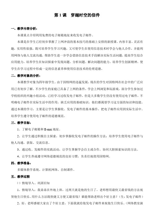 〖2021年整理〗《穿越时空的信件》参考优秀教案1