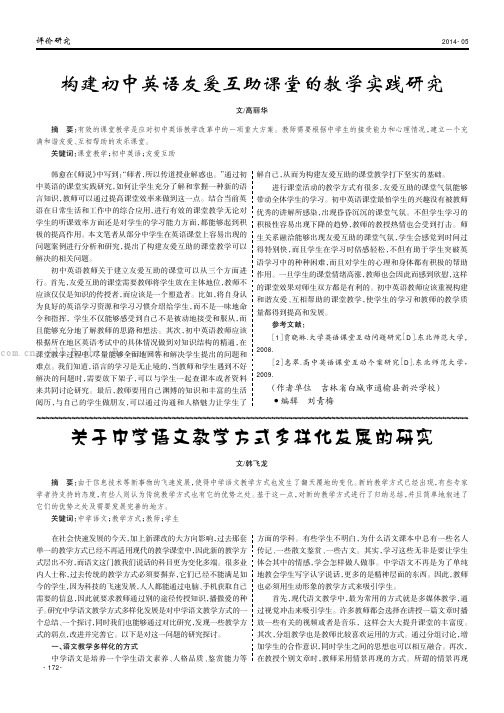 构建初中英语友爱互助课堂的教学实践研究