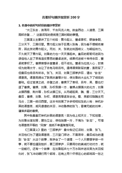 名著好句摘抄加赏析200字