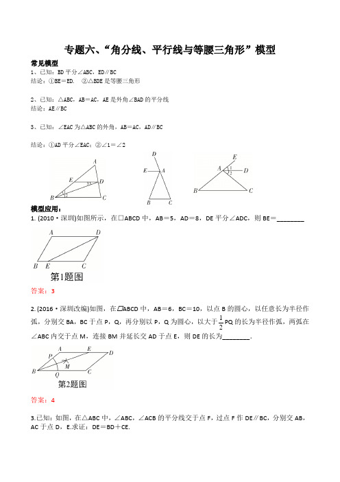 2021-2022学年通用版九年级数学专题讲练《角平分线、平行线与等腰三角形模型》(含答案)