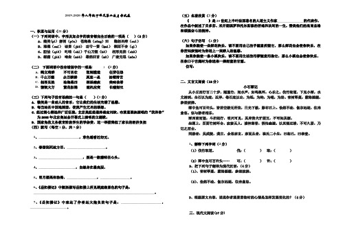 2019-2020年八年级下语文第二次月考试卷