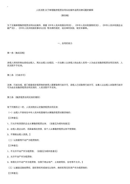 人民法院关于审理融资租赁合同纠纷案件适用法律问题的解释