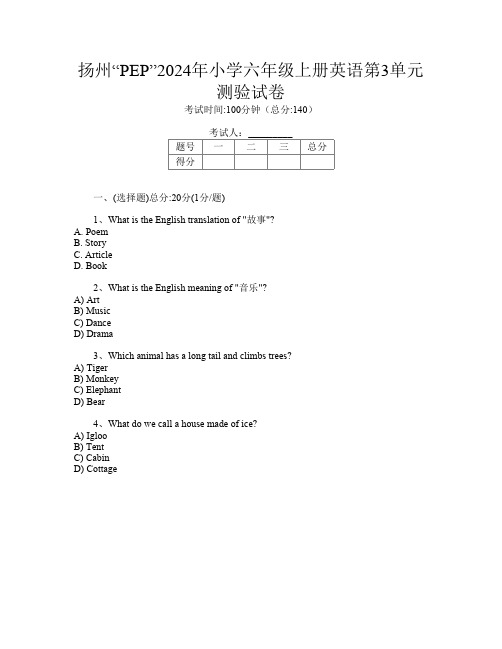 扬州“PEP”2024年小学六年级上册第三次英语第3单元测验试卷