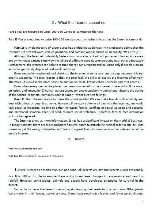 新世纪研究生公共英语阅读A英语作文及课文缩写