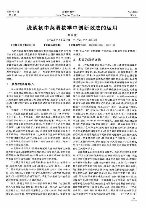 浅谈初中英语教学中创新教法的运用