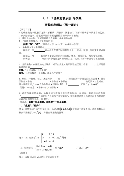 人教A版高中数学必修一学案：1.2.2函数的表示法