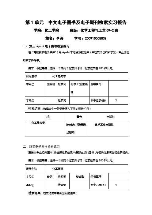 信息检索作业