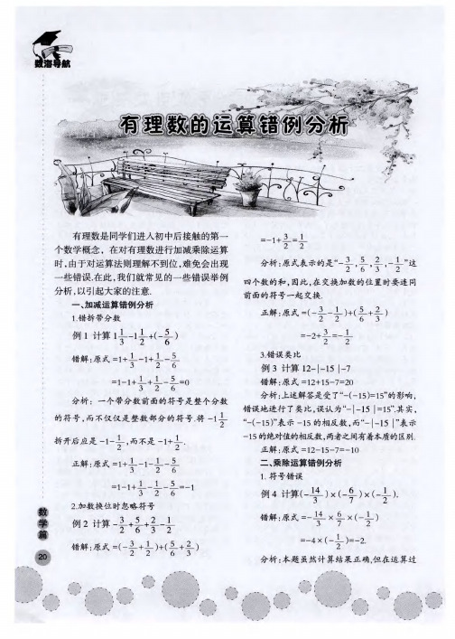 有理数的运算错例分析