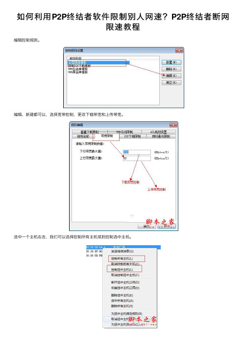 如何利用P2P终结者软件限制别人网速？P2P终结者断网限速教程