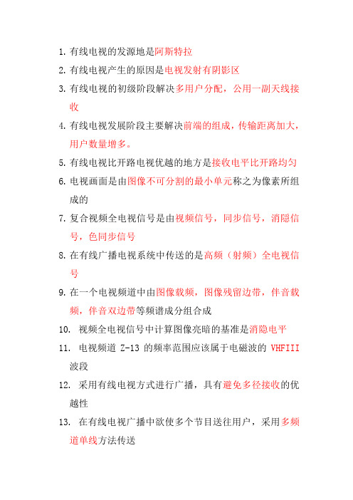 有线电视机线员(中级)第二版单元测试题及答案