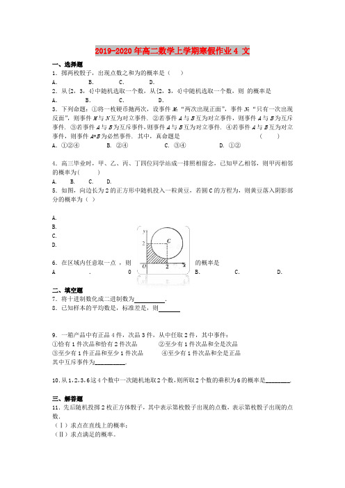 2019-2020年高二数学上学期寒假作业4 文