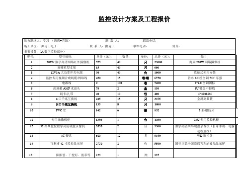 监控工程报价单表格型