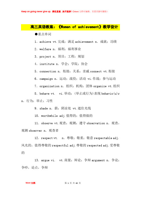 高中优秀教案高三英语教案:《Women of achievement》教学设计