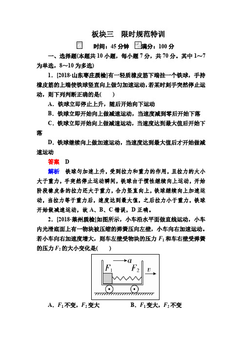 2019届高考物理一轮复习练习：第三章 第2讲 牛顿第二定律 两类动力学问题 含解析