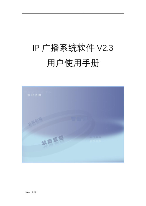 ITC-IP软件使用说明书