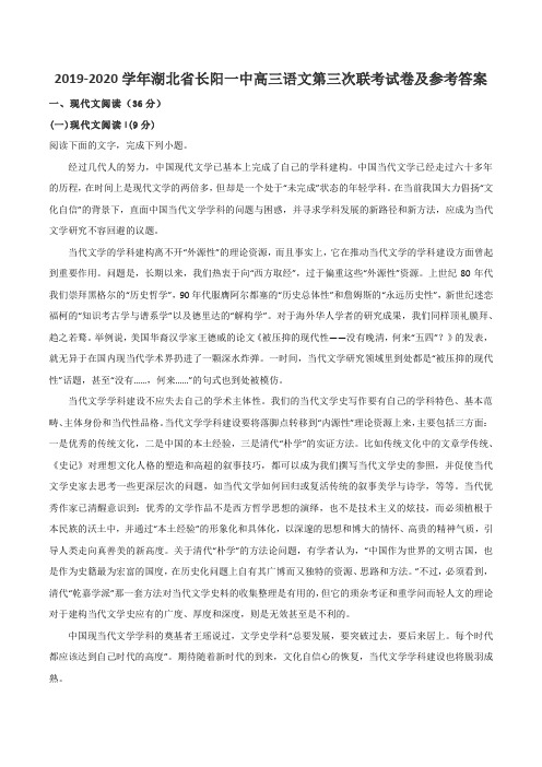 2019-2020学年湖北省长阳一中高三语文第三次联考试卷及参考答案