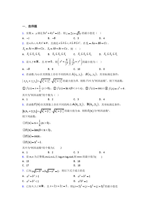 (必考题)高中数学高中数学选修4-5第二章《重要的不等式》检测(含答案解析)(4)